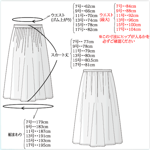 ウエストゴムタックスカート　ペチコート付き　7号〜17号　型紙　ハンドメイド　スカートパターン　洋裁　手作り　大きいサイズ