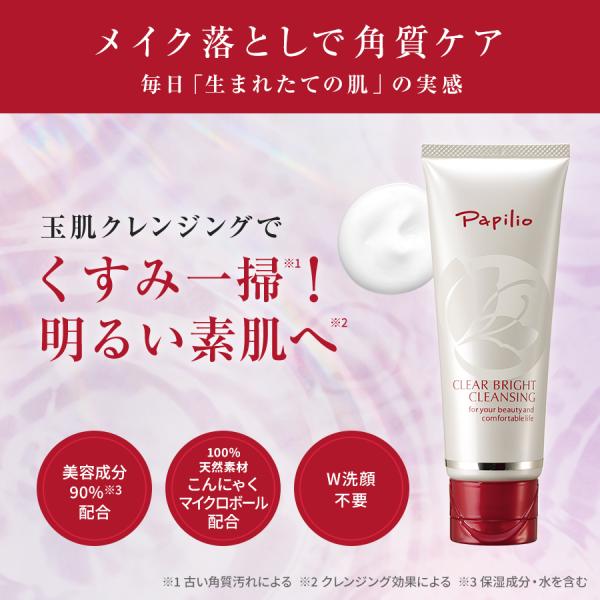 クリアブライトクレンジング ミルクのやさしさ 天然由来のこんにゃく 毛穴汚れ吸着 角栓すっきり 角質ケア くすみ 保湿 （2枚目）