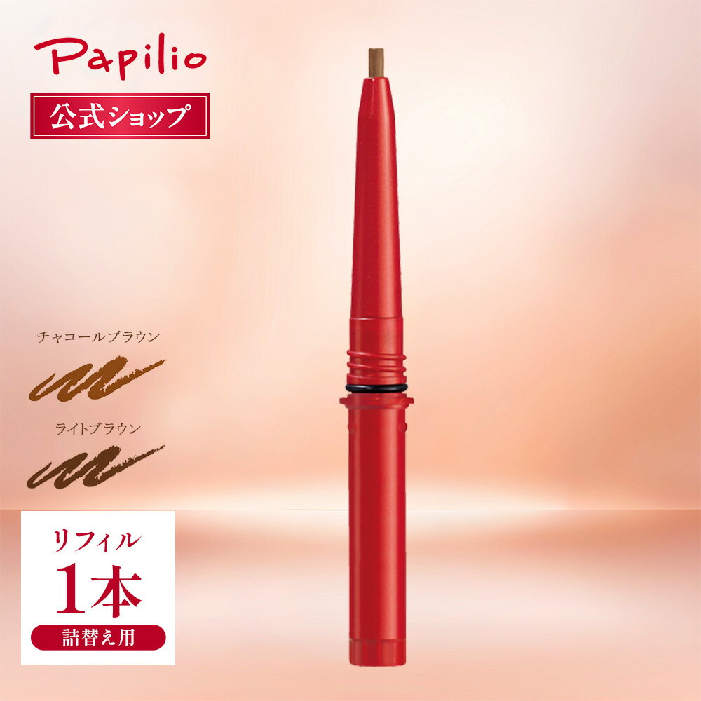 【パピリオ公式】ステイブロウG チ�