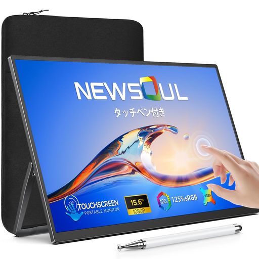 【新登場タッチペン付き】タッチパネル モバイルモニター 15.6インチ 付属ケース タッチモニター Newsoul FHD 1080P IPS 非光沢 125% sRGB VESA対応 液晶 ポータブルモニター USB-C/Mini HDMI 軽薄型