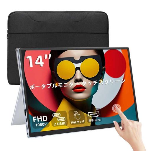 樂天商城 - 14インチタッチ対応モバイルディスプレイWUXGA1920x1200IPSゲーミングモニターHDR薄型軽量USB-C/HDMI接続スピーカー内蔵保護カバー付属Switch/PS5/PS4/Xbox/Mac/PC対応