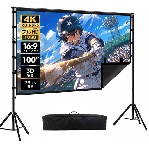 Rakuten - 100インチプロジェクタースクリーン自立式16:94K対応黒背面ポリエステル製折りたたみ式三脚スタンド防風ロープ・ペグ・収納バッグ付き屋内外兼用
