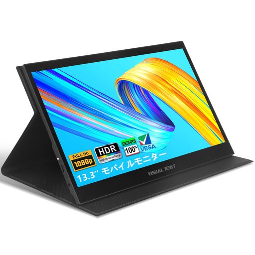 Visual Beat モバイルモニター 13.3インチ FHD IPS液晶 100% DCI-P3 HDR 薄型軽量 USB Type-C・miniHDMI スタンドカバー付 PC・Mac・スマートフォン・ゲーム機用 ポータブルディスプレイ
