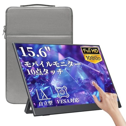 Rakuten - kksmartモバイルモニター自立型タッチパネル15.6インチ軽量770g収納ケース付縦置き背面端子1920x1080FHD非光沢IPSパネルVESA対応モバイルディスプレイポータブルモニターType-C/miniHDMI