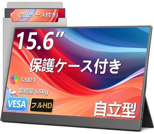ビジネス 【15.6インチ大画面フルHD・非光沢IPSパネル】本モバイルモニターは、15.6インチの広々とした大画面に、映り込みを抑えるノングレア(非光沢)IPSパネルを採用しています。反射による視認性の低下が少なく、明るい室内や窓際でもクリアな映像を保持。IPS特有の最大178°の超広視野角により、上下左右どの角度から見ても色の変化が極めて少なく、複数人での画面共有や映画鑑賞にも最適です。解像度は1920x1080フルHDで、写真編集や動画視聴、ゲームプレイ、資料作成など、幅広い用途で鮮明かつ自然な色彩を楽しむことができます。 【USB Type-Cケーブル1本で映像&amp;電源供給】フル機能USB Type-Cポートを搭載しており、対応デバイスであればUSB Type-Cケーブル1本で「映像出力+給電」を同時に実現。面倒な配線や多数のケーブルは不要で、スマホ・タブレット・ノートPCをスッキリ接続できます。また、Mini HDMI端子も備えているため、ゲーム機やFire TV Stickなどのメディアプレーヤーにも幅広く対応。ドライバーは一切不要で、買ってすぐに快適な拡張環境を構築できます。