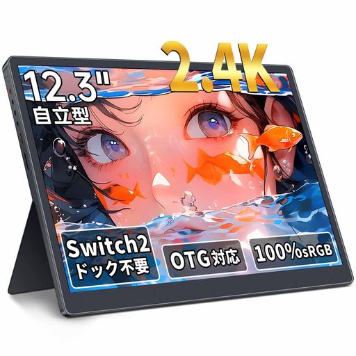 Rakuten - HAILESIモバイルモニター12.3インチ2.4K2400x1600Switch2ドック不要OTG対応モバイルディスプレイ3:2画面比100%sRGB広色域HDR380nitIPSパネル超薄型超軽量自立型