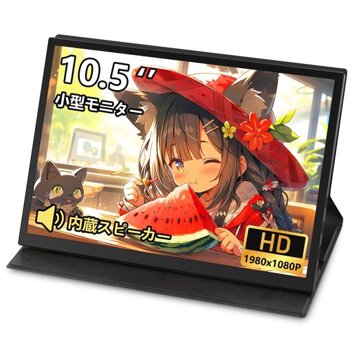 Rakuten - Laptomoモバイルモニター10.5インチ1920x1080FHDポータブルディスプレイ薄型サブモニター軽量モバイルディスプレイマグネット保護カバー付きHDRモード対応スピーカー内蔵Type-C/HDMI端子