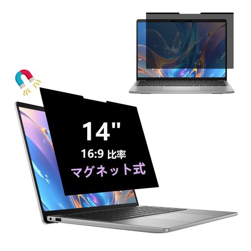 AnnTec 14インチ(16:9) 覗き見防止フィルム マグネット式 プライバシーフィルター ...