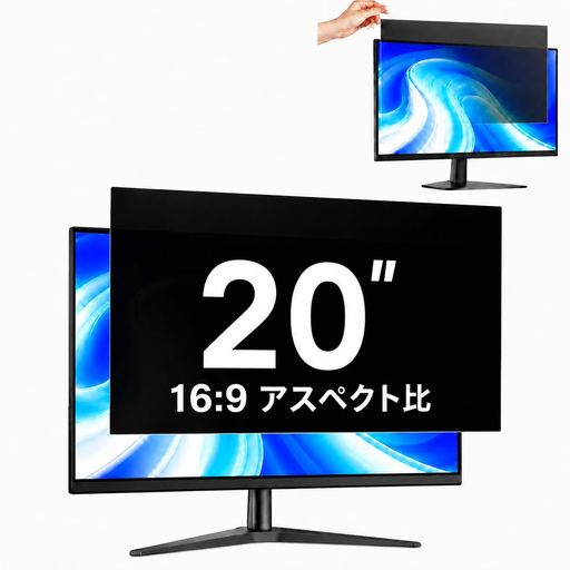 【 PCモニター &amp;パソコン 覗き見防止フィルター】 : 20インチ(16:9)(横442 mm x 縦 249 mm)PCモニターとノートパソコン用 覗き見防止 フィルター です。カスタマイズも可能です。もし、基準品以外のサイズが希望の場合は弊社までご連絡ください。 ※ご注意:ご注文の前に、お使いのモニター(可視領域)の長さと幅を測定してください。 【覗き見防止・プライバシー保護】画面の正面を中心に60°(左右30°)より外の角度からは画面がまっ黒に見える覗き見防止フィルターです。図書館・オープンスペース・新幹線・カフェ・飛行機等での移動中や出張先でも、周りからの視線を防いで安心してパソコン操作ができます。 【ブルーライトカット】ブルーライトはディスプレイが発する光の中に青いもの、あび過ぎると目の水晶体や角膜に吸収されずに綱膜の機能を低下を引き起こす場合があると言われています。本製品ではブルーライトを約60%、紫外線は99.9%カットします。 【両面使用可能】表面はAG(アンチグレア)コーティングを施しているので反射やギラつきを抑えることができます。