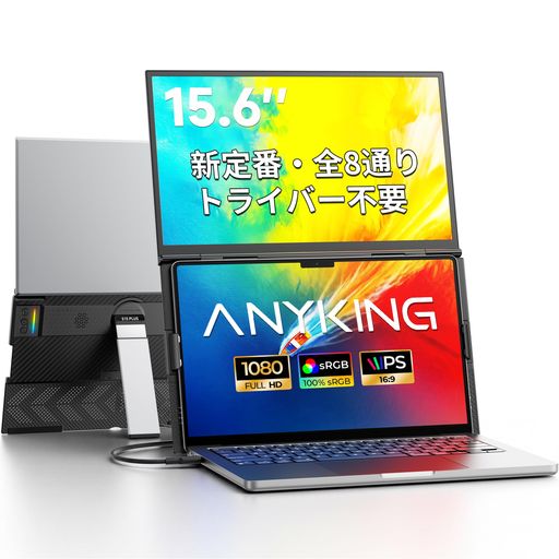 Anyking モバイルモニター 15.6インチ デュアルモニター 上下2画面拡張 5.5mm超薄型パネル ポータブルモニター FHD 1080P IPSパネル 100% sRGB広色域 非光沢 約917g軽量設計 デュアルディスプレイ 画…