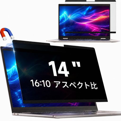 【対応機種】 : 14インチ 16:10(横302mm x 縦 189 mm)ノートパソコン用 覗き見防止 フィルター です。※ご注意:ご注文の前に、お使いのモニター(可視領域)の長さと幅を測定してください。 【マグネットタイプ・着脱式】ワンアクションで簡単に着脱できるので、必要なときだけ取付、使用シーンを選びません。プライベートルームではフィルターを外し、外出先や他人との共有スペースではプライバシーフィルターをつけて、ノートパソコンをご利用中にご安心・安全にお使いいただけます。 【プライバシー保護】 60°の視野角で正面からはいつも通り快適に見え、60°以外の角度からは画面が真っ黒に見えますので、周囲からの視線を防ぎ、安心してパソコン操作ができます。新幹線・カフェ・コワーキングスペース・オフィスなどでの作業効率アップにお役立ちます。 【両面使用可能】 本製品は両面使用でき、光沢面は透過率がより高く、高解像度のビデオや画像の視聴に適しております。もう片面(非光沢面)は反射防止加工となっておりますので、蛍光灯などの反射を軽減できます。表面の違いがありますけど、どちらの面も覗き見防止効果は変わらないです。
