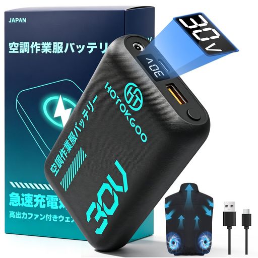 【30V高出力・軽量コンパクト設計・急速充電対応・幅広い互換性】 本モデルは20000mAhの大容量セルを採用しつつ、コンパクトなボディに30Vの高出力を実現しました。空調作業服を日常的にご使用の方に、特に快適な作業環境を提供します。独自の多重保護システムを搭載し、セルの膨張や発火のリスクを低減。長期間にわたり安全にお使いいただけます。交換用バッテリーとしても最適な一台です。 【連続使用最長 30 時間・超コンパクト・軽量設計】本製品は 20000mAh の大容量バッテリーを搭載しつつも、7.9x2.9x11.1cm の超コンパクトサイズかつわずか 320g の軽量設計を実現しています。液晶ディスプレイを搭載しており、出力電圧と電池残量が一目で確認できます。連続使用時間:最強モード (30V):7~8 時間・強モード (24V):12~13 時間・中モード (21V):18~20 時間・弱モード (16V):28~30 時間。高品質かつ MIL-STD 規格に準拠した高性能チップを搭載し、最強モードで 30V の電圧を安定かつ持続的に出力できます。