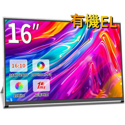 Cuview モバイルモニター 4k 16 インチ有機EL OLED モバイルディスプレイ黄金比16:10、3840x2400で 超軽量、超薄型100%DCI-P3広色域 100000:1コントラスト比自立型