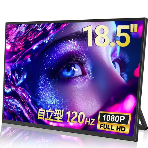 LivElect モバイルモニター 18.5インチ 120HZ 1920*1080 モバイルディスプレイ VESA対応 在宅勤務 リモートワーク