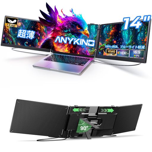 Anyking モバイルモニター 14インチ デュアルモニター トリプルモニター ポータブルモニター FHD 1080P IPSパネル 100% sRGB広色域 非光沢 3画面拡張 軽量 薄型 スピーカー内蔵 ノートパソコン画面…