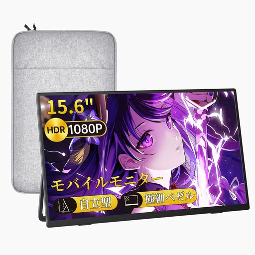 kksmart モバイルモニター 自立型 15.6インチ 超薄型 軽量610g VESA対応 極細ベゼル 収納ケース付 非光沢IPSパネル モバイルディスプレイ ポータブルモニター 1920x1080FHD Type-C/mini HDMI接続可