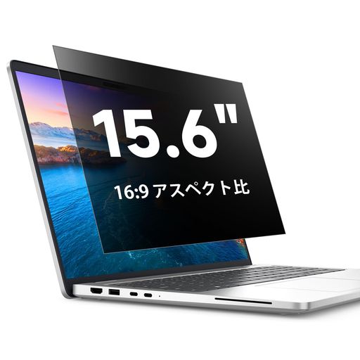 [ 対応機種 ] STARY プライバシー スクリーンは、15.6インチ 16:9 の画面サイズに対応しています。おおよその画面表示領域の寸法は、幅345mm x 高さ194mm です。ThinkPad、Lenovo、Dell、HP、Acer、Asus、東芝dynabookなど、該当サイズのほとんどのノートパソコンでご使用いただけます。※ご注文の前に、お使いのパソコンの画面サイズとアスペクト比が本品と一致するか必ずご確認ください。 [強化型プライバシー保護] 正面からの視認性を保ちつつ、側面からの覗き見を防ぐことができます。約60度の視野角(左右30度)を越えると画面が暗く表示されるため、情報漏えいを防止する覗き見防止フィルターです。スクリーンフィルター、目隠しシート、セキュリティフィルムとして仕事・学習・移動時に最適です。 [目の保護] 15.6インチのプライバシースクリーン搭載ノートパソコンは、ブルーライト、紫外線、反射光など有害な光の大部分を軽減。長時間のパソコン作業による目の疲れ、不快感、頭痛を緩和し、有害な光線から目を保護します。