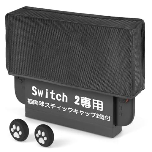 L’QECTED Switch2 ダストカバー ドックカバー 【猫肉球スティックキャップ2個付】Nintendo Switch 2専用 防塵 ほこり防止 埃カバー 保護スリーブ 1:1精密設計 ナイロンオックスフォード製 傷防止 …