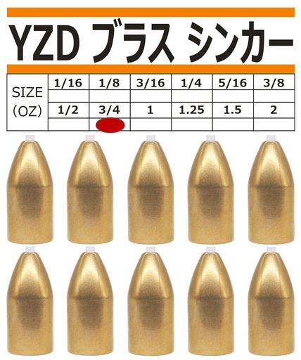 乐天商城 - YZDブラスシンカーバレットシンカー21g3/4oz【10個】プレミアム仕様