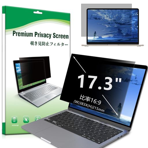 [SumNeol] 17.3インチ (16:9) 覗き見防止フィルター プライバシーフィルター のぞ...