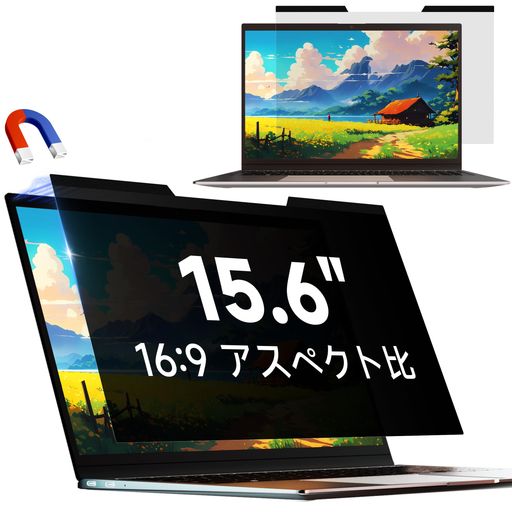 乐天商城 - 15.6インチ(16:9)ラップトップマグネット式覗き見防止フィルム保護フィルムプライバシーフィルターブルーカット反射防止取付け簡単取り外し可能請求書を発行できます