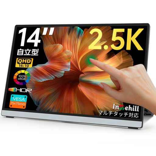Intehill モバイルモニター 14 インチ 自立型 タッチパネル QHD 2.5K (2560x1600) 超薄・軽量 マルチタッチ対応 モバイルディスプレイ VESA 黄金比 16:10 ポータブルモニター IPS