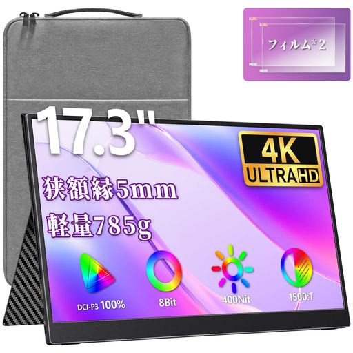 【2026新モデル】 COCOPAR モバイルモニター モバイルディスプレイ ゲーム 17.3インチ 4K スイッチ用モニター 非光沢IPS DCI-P3 100% 薄い 軽量 3840*2160 UHD FREESYNC対応/ブルーカット機能 USB