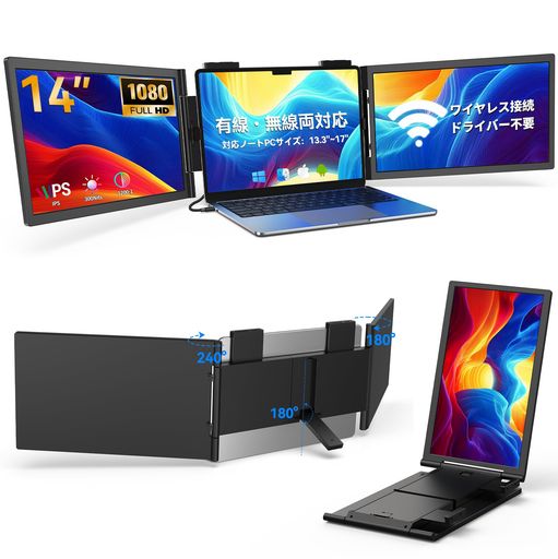 デュアルモニター14インチトリプルモニターワイヤレス接続UPERFECT2画面モバイルモニターノートPC用スクリーンエクスパンダFHDIPS13~17インチ対応スマホ/Win/Mac/PS5/Switch/Xbox/Fire