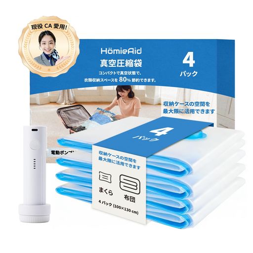 乐天商城 - 布団圧縮袋【アメリカで累計100万個も販売!】衣類圧縮袋ポンプ付き100x130cm特大サイズ4枚セット真空布団圧縮パックUSBポータブル電動ポンプ付き布団収納専用スペース80%節約ふとん収納袋…