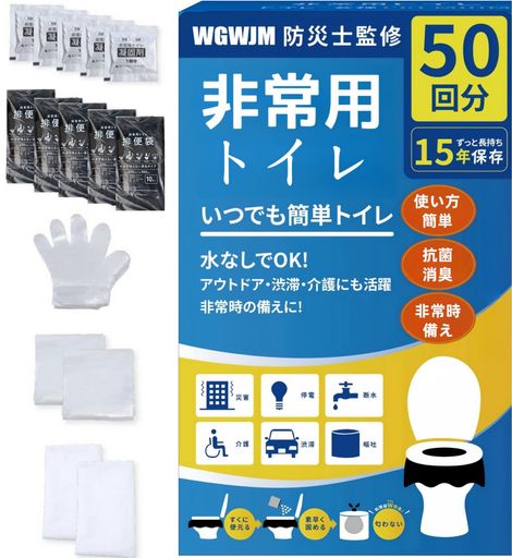乐天商城 - 簡易トイレ【防災士監修】携帯トイレ(50回)【一人で7日間使えます】非常用トイレ災害用防災トイレポータブルトイレ防災グッズ防災セット防臭袋大便アウトドア介護用台風洪水災害時断…