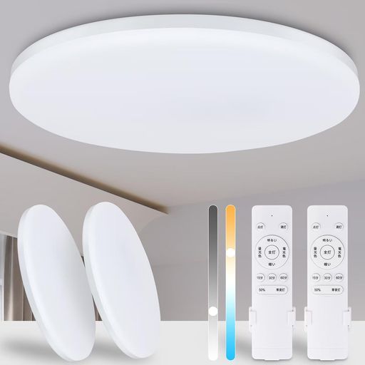 乐天商城 - LEDシーリングライト8畳最大輝度38W4800LM二個セットシーリング+ライト天井照明器具おしゃれ蛍光灯調色/調光タイプ昼光色電球色リモコン付き調光タイプLEDライト常夜灯モードメモリ機能