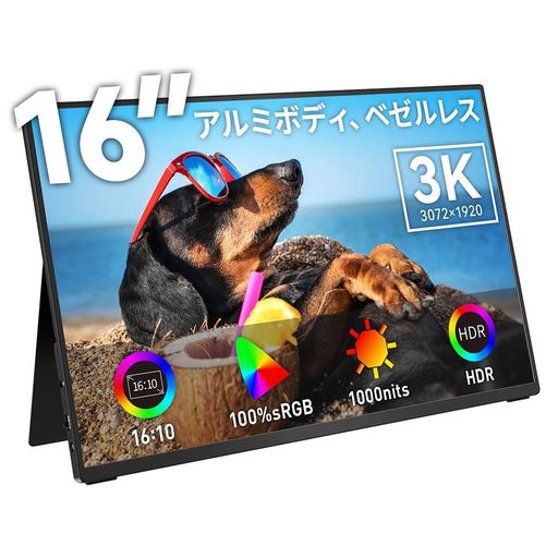 Upperizon モバイルモニター 16インチ 1000nits高輝度 3K(3072x1920) 16:10 非光沢IPS 100%sRGB アルミ合金製筐体 超薄型 HDR対応 スタンドカバー付 スピーカー内蔵 Type-C MiniHDMI