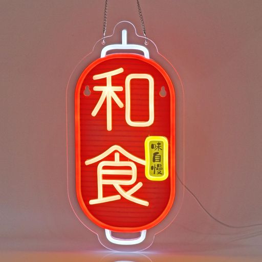 乐天商城 - CNBEYOUNG和食ネオンサイン店舗用LEDNEONSIGN店インテリア飾り壁掛けledネオン管商店用標識サインネオンライト雰囲気溢れ照明看板中華料理カフェ居酒屋ダイニングバー日本料理店屋台など向…