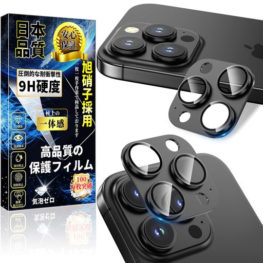 対応 iPhone 15Pro/15ProMax カメラ保護フィルム アルミ合金 一体型【露出オーバー防止】アイフォン15Pro/15ProMax カメラカバー 硬度9H キズ防止 指紋防止 気泡防止 レンズ保護フィルム 耐衝撃 レ…