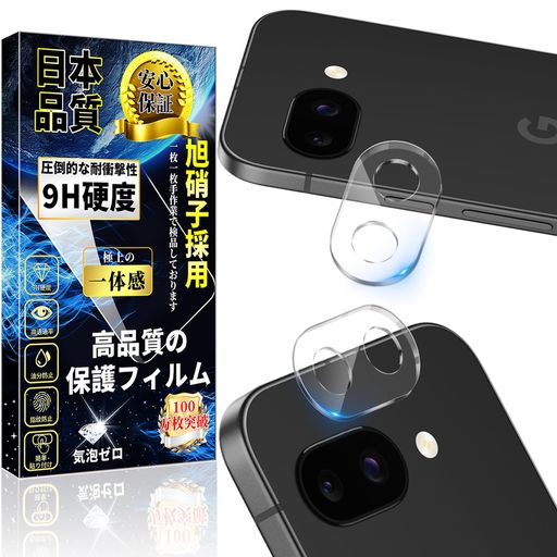 【超薄・高透過率】 0.26mm超薄、 透過率99%超えの透過性高いフィルムで写真の美しさが損なうことがありません。高品質の画像を鮮やかに反映できます。表面オイルコート処理によってなめらかな指すべりを実現。 操作がしやすく、貼っていないときと変わらない高感度。夜でも撮影に影響はありません。 【旭硝子素材採用!対応機種】Google Pixel 10a カメラフィルム一般的な液晶保護フィルムの約6倍の強度。衝撃は強化ガラスに吸収されますので、ディスプレイにかかる衝撃負荷を軽減し。ディスプレイが破損することを防ぎます。万が一の破損時も飛散防止加工によって破片はフィルムに張り付いた状態で破片がほとんど飛び散らない安全性の高いガラスになっています。 【気泡ゼロ・貼付け簡単】極薄で、何も貼っていないような感じでカメラの美しさをお楽しみいただけます。フィルム接着面に吸着に優れたシリコンコーティングを施しているので、シリコン自動吸着層をもっており位置を合わせて置くだけで気泡なしで貼れ、フィルム貼ることが苦手な方でも簡単に貼る事が可能です。