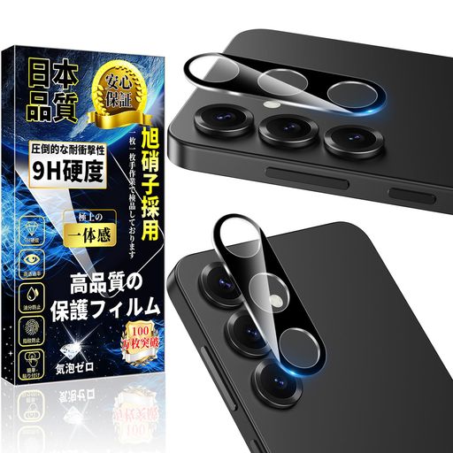 対応 Galaxy S25 カメラ保護フィルム【露出オーバー防止】ギャラクシーS25 カメラ...