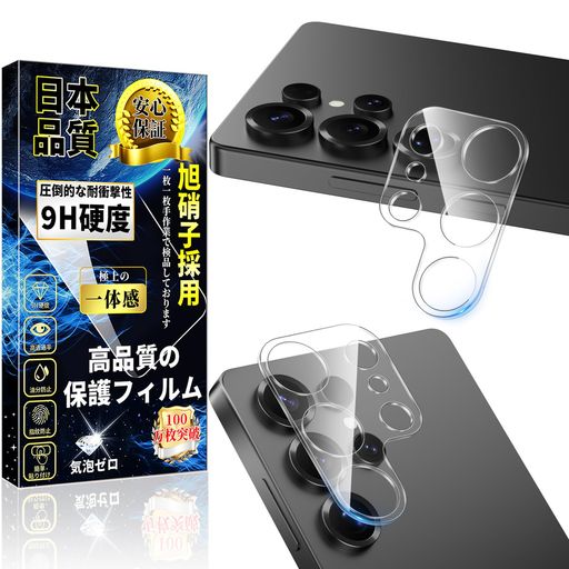 対応 Galaxy S25 Ultra カメラ保護フィルム ギャラクシーS25 Ultra カメラカバー ...