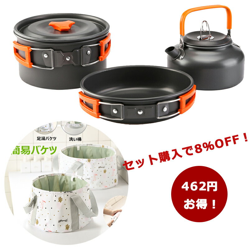 【セット購入で8％OFF！】クッカー ソロキャンプ やかん アウトドア 調理器具 バケツ 折りたたみ キャンプ 鍋 アウトドア クッカーセット キャンプ フライパン ケトル 鍋 キャンプ用品 ティーポット 登山 防災 BBQ 食器 軽量 コンパクトキャンプ 収納袋 2-3人 送料無料