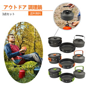 クッカー ソロキャンプ アルミ製 3点セット キャンプ 調理器具 鍋 フライパン やかん アウトドア用 食器セット ケトル 2-3人用 キャンプ用品 ファミリ クッカー BBQ食器 ポータブル 便利 コンパクト おうちキャンプ 家庭 キャンプ用食器 収納袋付き【送料無料】