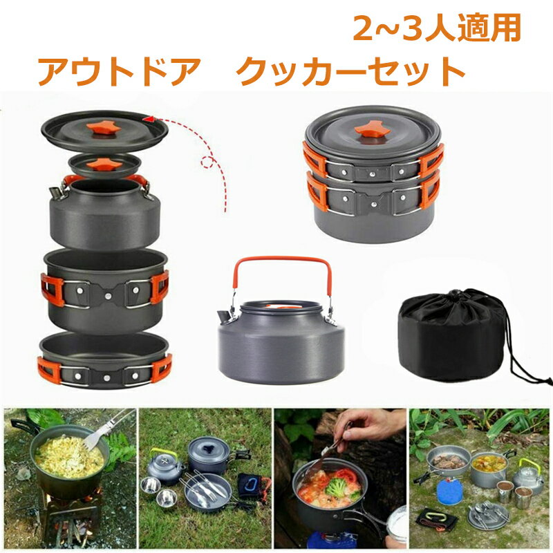 クッカー ソロキャンプ アルミ製 3点セット キャンプ 調理器具 鍋 フライパン やかん アウトドア用 食器セット ケトル 2-3人用 キャンプ用品 ファミリ クッカー BBQ食器 ポータブル 便利 コンパクト おうちキャンプ 家庭 キャンプ用食器 収納袋付き通販格安セール情報 楽天 通販