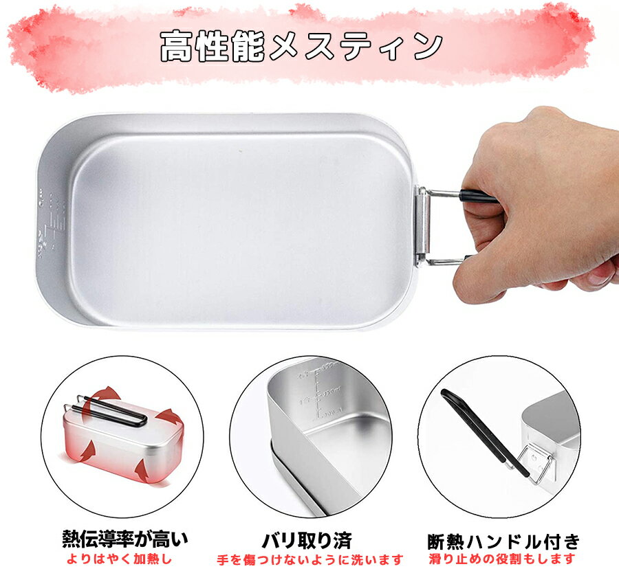 【期間限定ポイント10倍】メスティン セット アルミ製飯盒 2合用 目盛りあり キャンプ用品 クッカーセット コンパクト 飯盒 ポケットストーブ 蒸し網 収納袋 アウトドア 調理器具 半自動炊飯 バリ取り済み 防災対策 野営 登山 バーベキュー 通勤 通学 送料無料