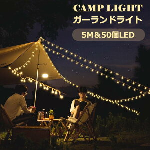 ガーランドライト｜キャンプで人気のおしゃれなデコレーションライトのおすすめは？