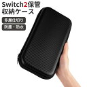 switch2 ケース Switch2対応 収納バッグ 保護ケース スイッチ2 ハードケース Switch 2対応 任天堂スイッチ2対応 収納ケース 第2世代保護カバー 収納バッグ 防塵 防汚 耐衝撃 ストレージカバー EVA素材 耐衝撃 全面保護 大容量 ゲームカード ソフト ケーブル 持ち運び便利