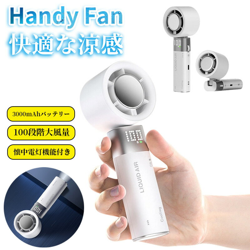 手持ち扇風機 ハンディファン 冷却プレート 3000mAh 1-100無段階風量 超高速大風量 冷感 Type-C 充電式..