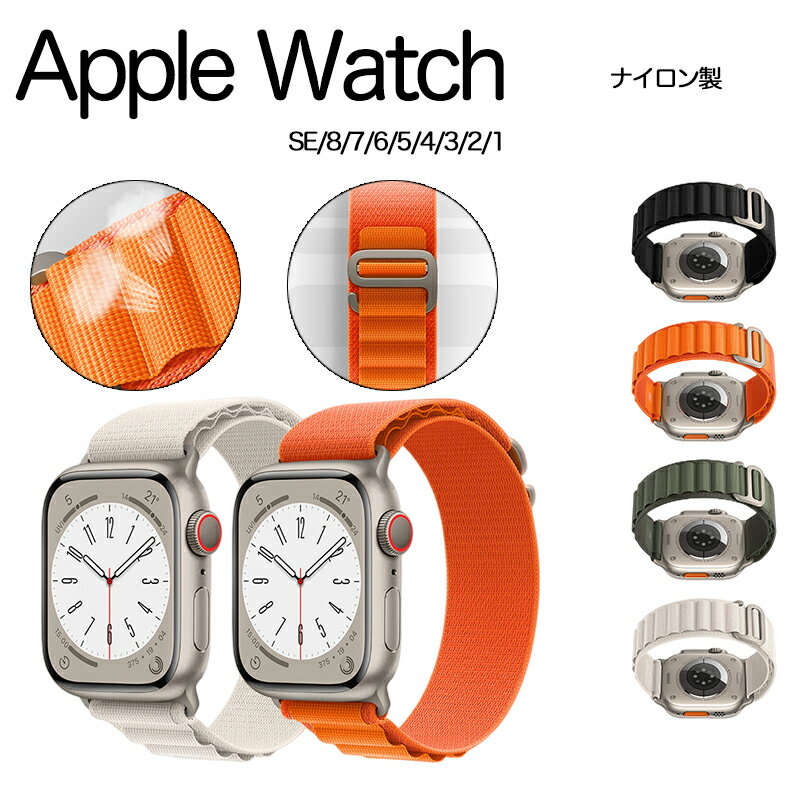 Apple Watch 9 band apple watch series SE/8/7/6/5/4 バンド apple watch ultra バンド ナイロン 高級感 お洒落 apple watch 42/44/45mm apple watch 38/40/41mm 腕時計バンド 着替えベルト アップルウォッチ ベルト シリーズ 1 2 3 4 対応 装着簡単 ビジネス風