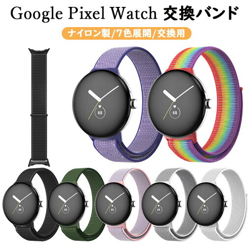 Google pixel watch バンド 交換バンド ナイロン製 簡単取り付け 通気性向上 軽量 ビジネスバンド 替えベルト 交換ベルト 7色 ベルト 腕時計バンド 時計替えベルト 腕時計バンド Pixel Watch ナイロン編み 柔らかい サイズ調節可能 速乾性 Google pixel watch バンド 交換バンド ナイロン製 簡単取り付け 通気性向上 軽量 ビジネスバンド 替えベルト 交換ベルト 7色 ベルト 腕時計バンド 時計替えベルト 腕時計バンド Pixel Watch ナイロン編み 柔らかい サイズ調節可能 速乾性