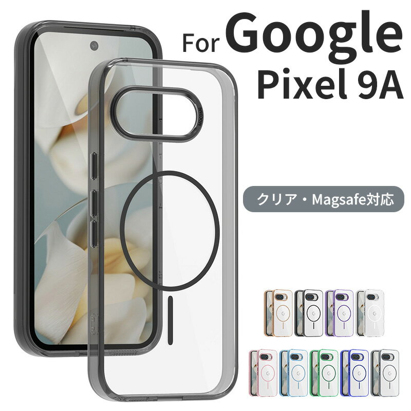google pixel 9A ケース Google Pixel 10 pixel 10 pro Google Pixel 10 Pro XL 透明ケース グーグル ピクセル9a カバー 透明カバー MagSafe対応 黄変防止 Qi急速充電対応 マグネット搭載 マグセーフ対応 耐衝撃 PC背面 傷つけ防止 薄型 ワイヤレス充電対応のサムネイル