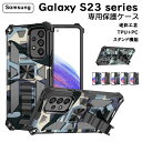 Galaxy S24 Ultra ケース Samsung Galaxy S23 S23+ ケース S24 S24 Ultra S22 Ultra カバー Galaxy A13 4G/A13 5G/A04/A04S 保護ケース スタンド機能付き 耐衝撃 M33 国際版/Galaxy S20 FE 保護ケース TPU PC 迷彩 迷彩工芸 便利 実用 TPU&PC 背面カバー a53 耐衝撃カバー