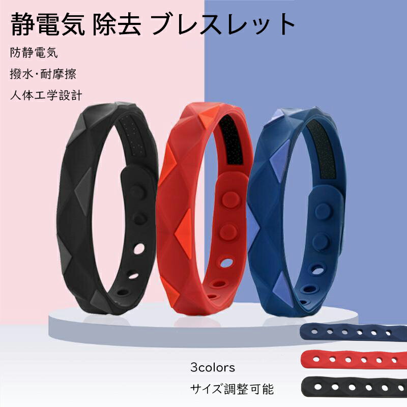【2個セット】静電気除去グッズ ブレスレット 強力 静電気除去グッズ 静電気対策 もう痛くない 秋 冬 乾燥 防水 シリコン スポーツ カジュアル サイズ調整可...