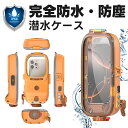潜水用ケース iphone galaxy google 水中撮影 ケース 防水ケース スマホ用 水中撮影 写真 IP68 標準防水レベル 水深さ15mで潜水 水泳 ポーチ お風呂 海水浴 夏フェス 温泉 お釣り 360度全方位保護 防水 防雪 耐衝撃 耐久性 水中撮影 お釣り お風呂 温泉 海水浴 水泳など適用